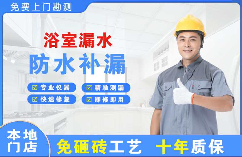 博白浴室漏水维修